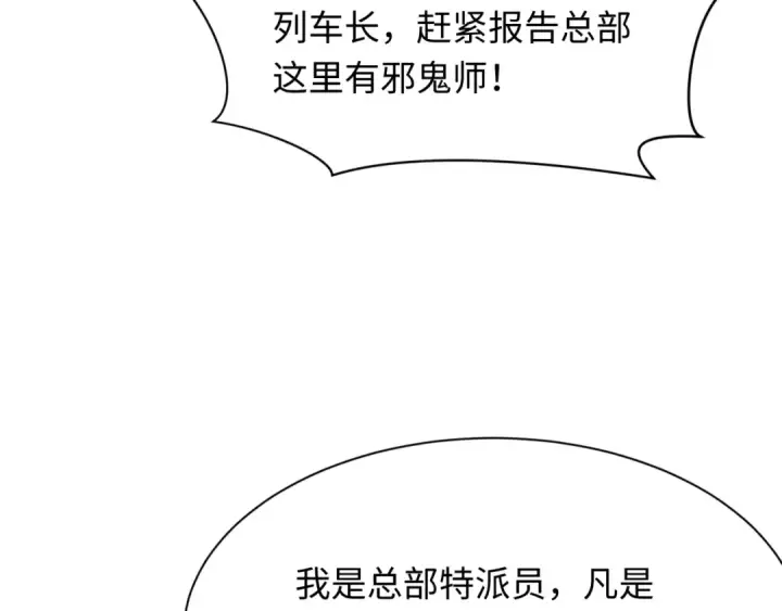 《全球诡异时代》第289话 北原篇图123