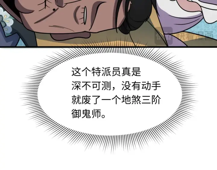 《全球诡异时代》第289话 北原篇图133