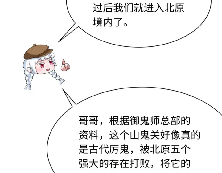 《全球诡异时代》第289话 北原篇图142