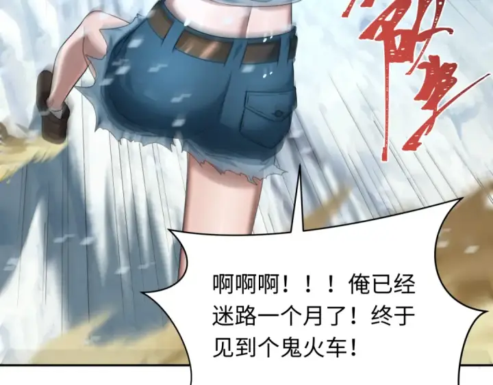 《全球诡异时代》第289话 北原篇图173
