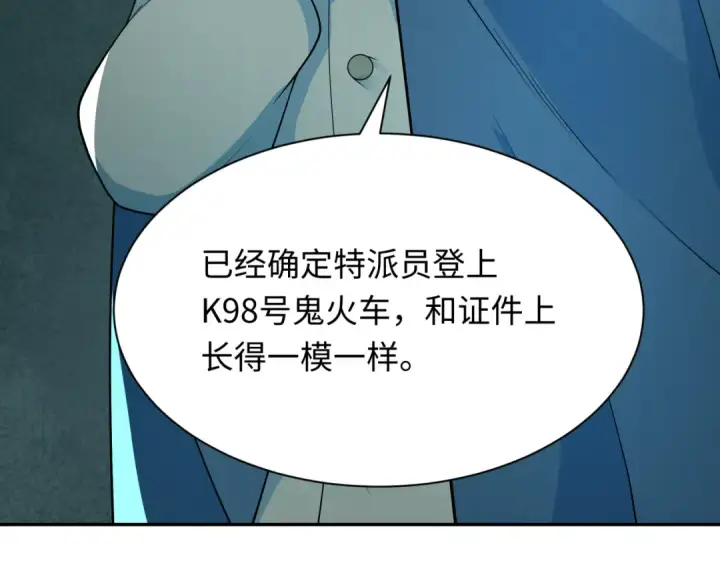 《全球诡异时代》第289话 北原篇图59