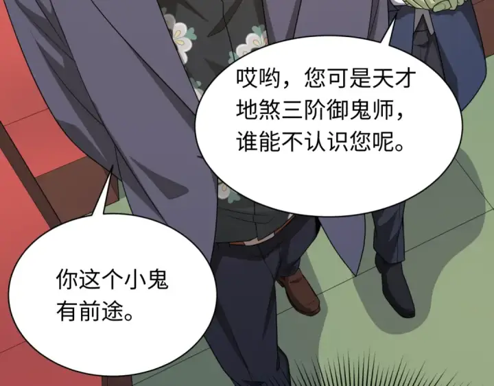 《全球诡异时代》第289话 北原篇图78