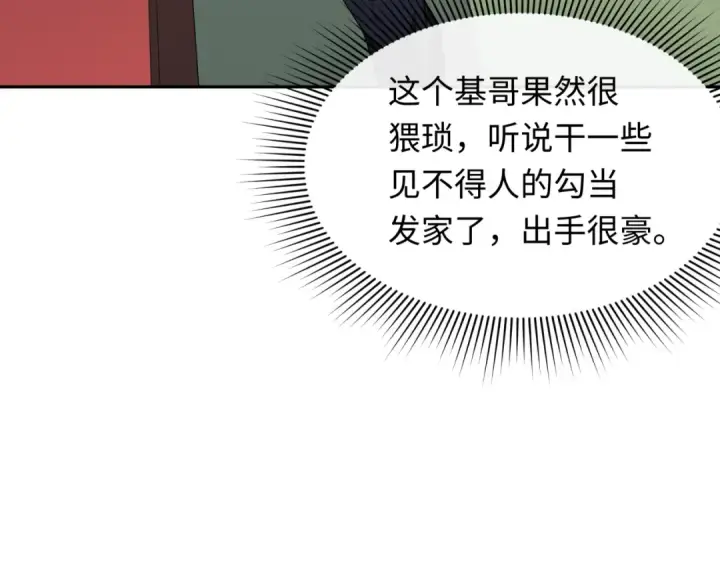 《全球诡异时代》第289话 北原篇图79