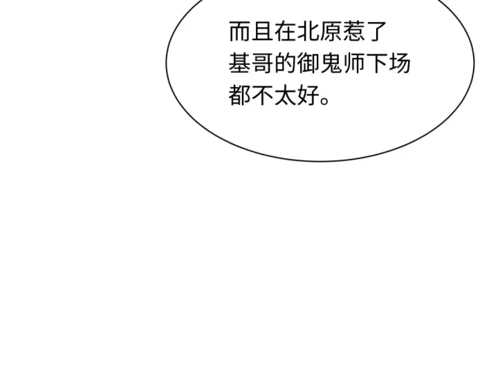 《全球诡异时代》第289话 北原篇图98