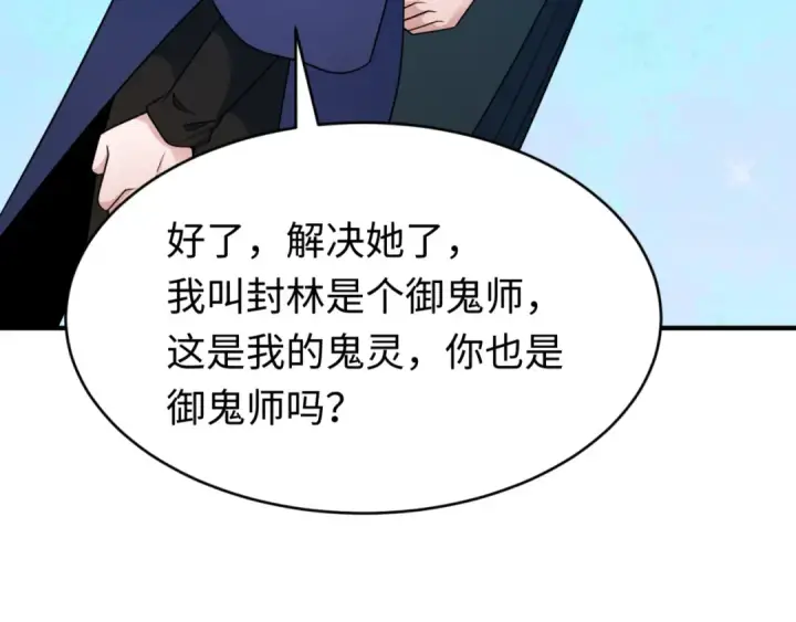 《全球诡异时代》第290话 北原篇图100