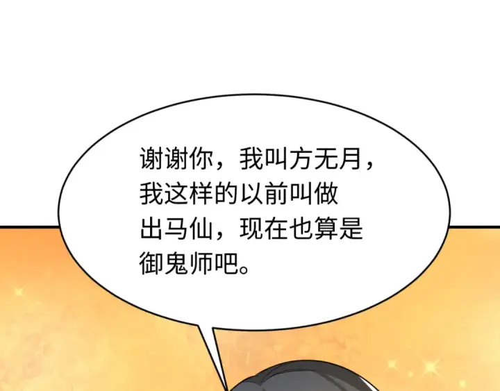 《全球诡异时代》第290话 北原篇图101