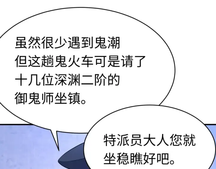 《全球诡异时代》第290话 北原篇图118