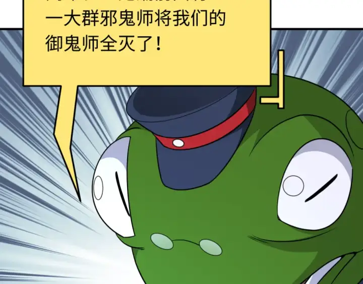 《全球诡异时代》第290话 北原篇图140