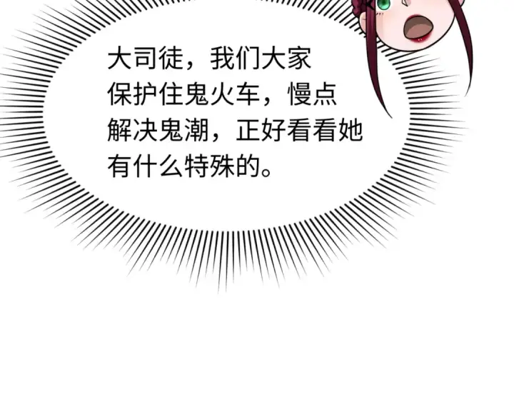 《全球诡异时代》第290话 北原篇图149