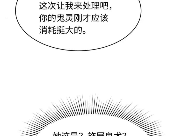 《全球诡异时代》第290话 北原篇图173
