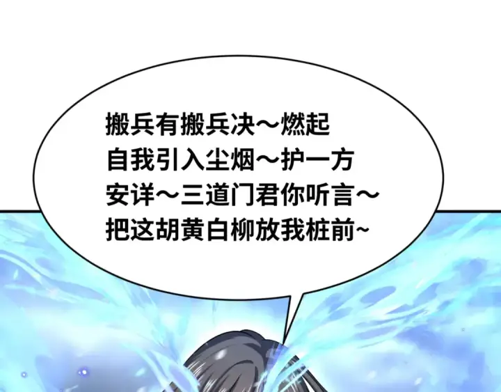 《全球诡异时代》第290话 北原篇图178