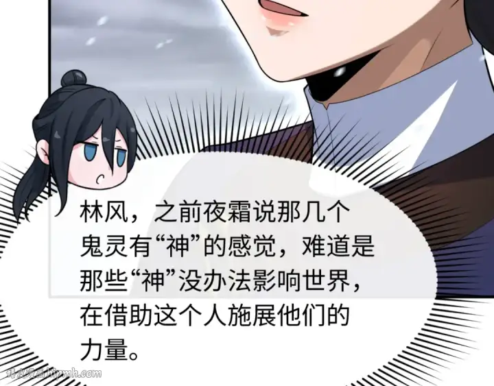 《全球诡异时代》第290话 北原篇图184
