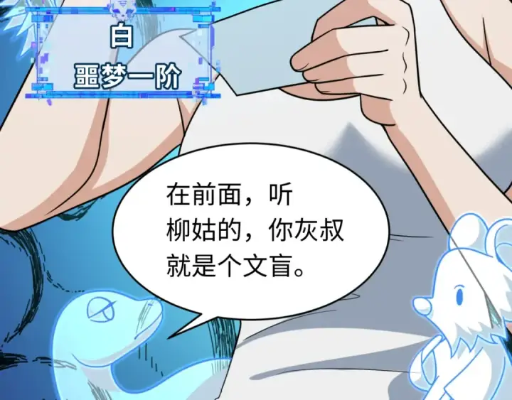 《全球诡异时代》第290话 北原篇图29
