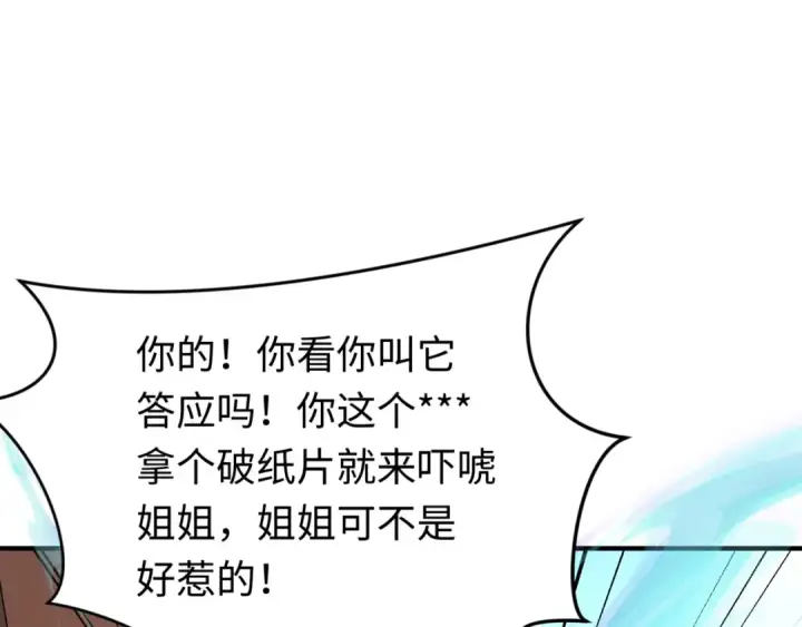 《全球诡异时代》第290话 北原篇图45
