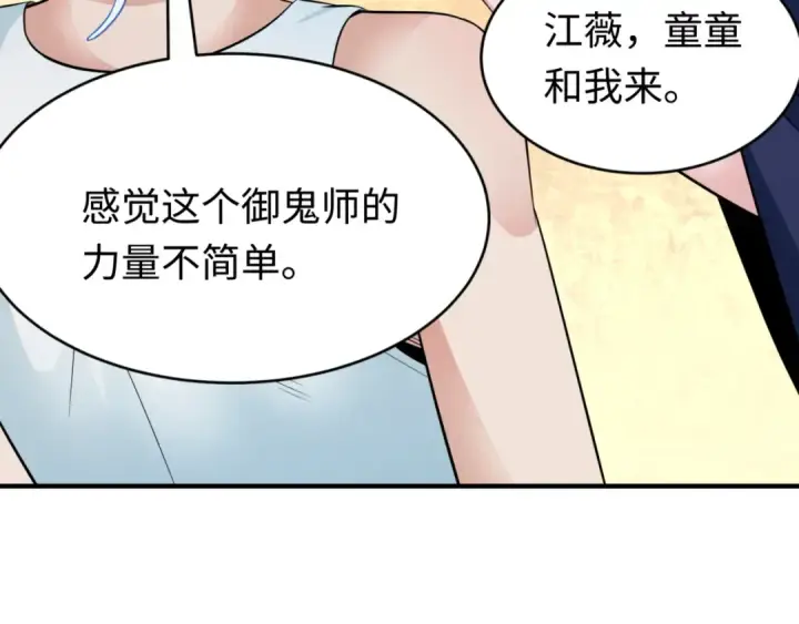《全球诡异时代》第290话 北原篇图73