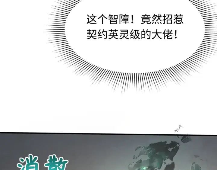 《全球诡异时代》第291话 北原篇图162