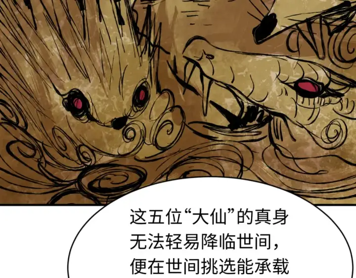 《全球诡异时代》第291话 北原篇图17