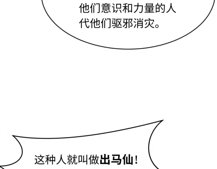 《全球诡异时代》第291话 北原篇图18