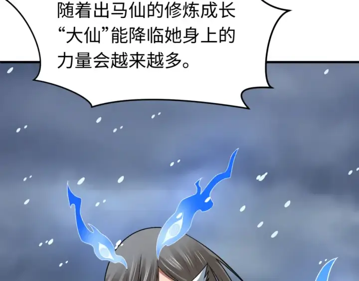 《全球诡异时代》第291话 北原篇图19