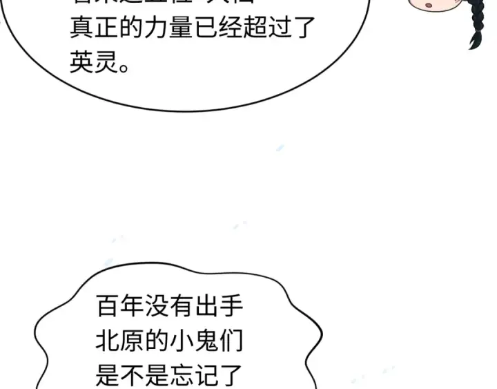《全球诡异时代》第291话 北原篇图22