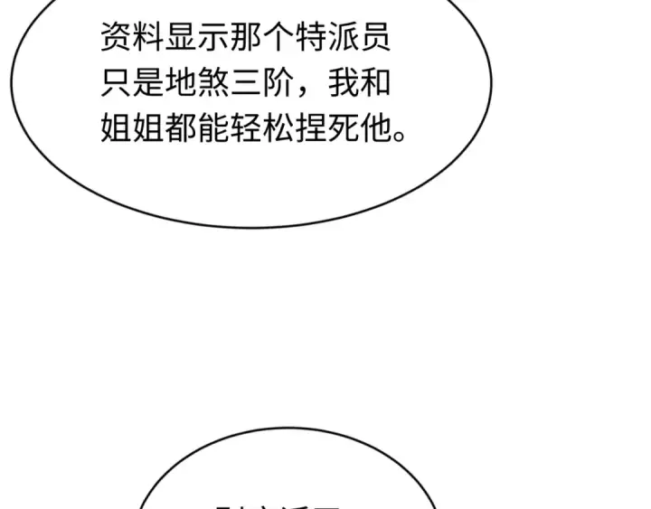 《全球诡异时代》第291话 北原篇图86
