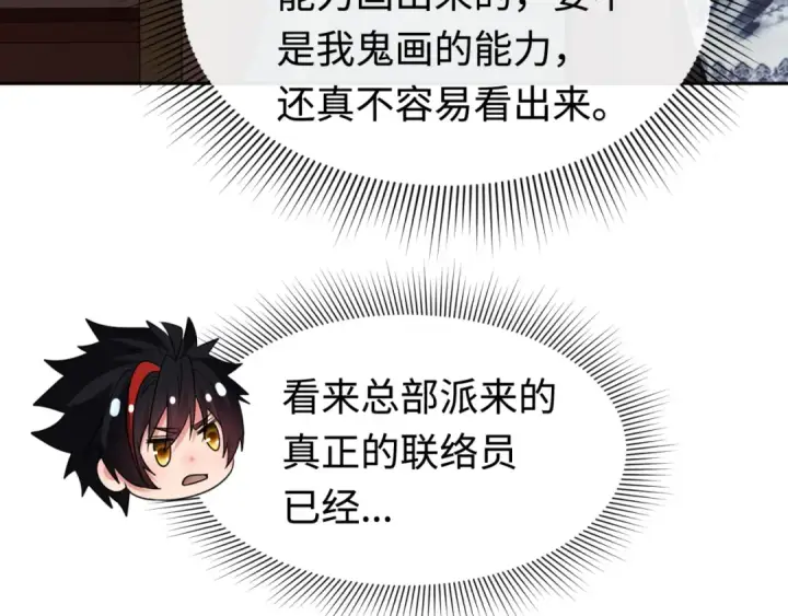 《全球诡异时代》第292话 北原篇图102