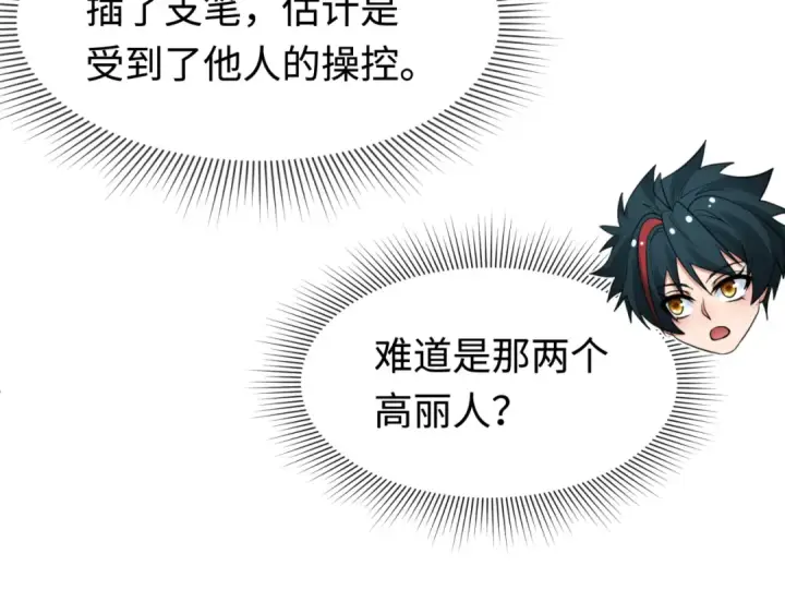 《全球诡异时代》第292话 北原篇图105
