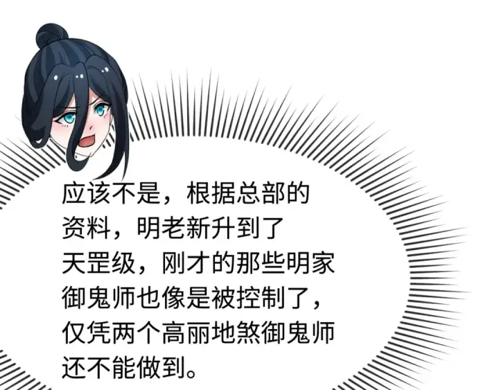 《全球诡异时代》第292话 北原篇图106