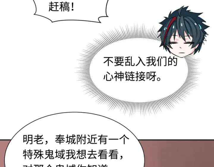 《全球诡异时代》第292话 北原篇图113
