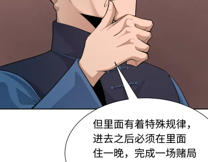 《全球诡异时代》第292话 北原篇图117