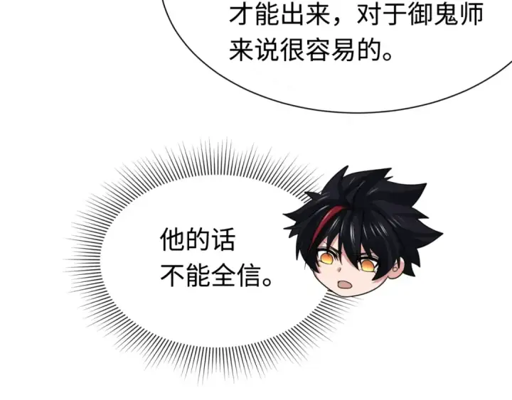 《全球诡异时代》第292话 北原篇图118