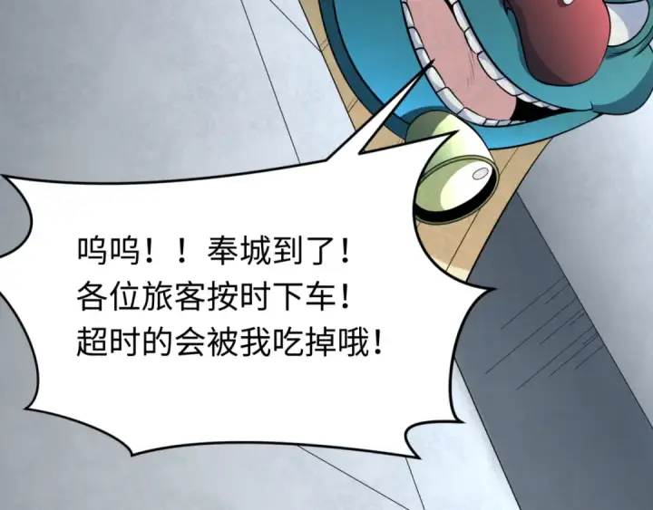 《全球诡异时代》第292话 北原篇图33