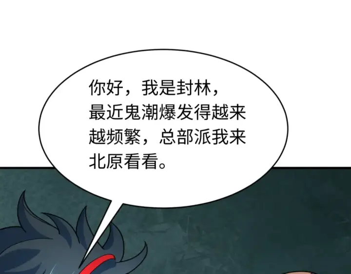 《全球诡异时代》第292话 北原篇图69