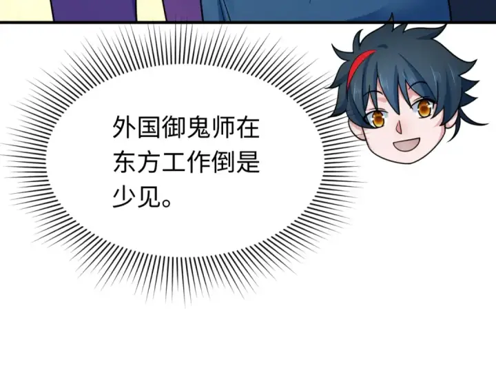《全球诡异时代》第292话 北原篇图75