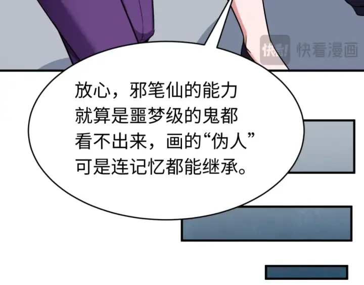 《全球诡异时代》第292话 北原篇图86