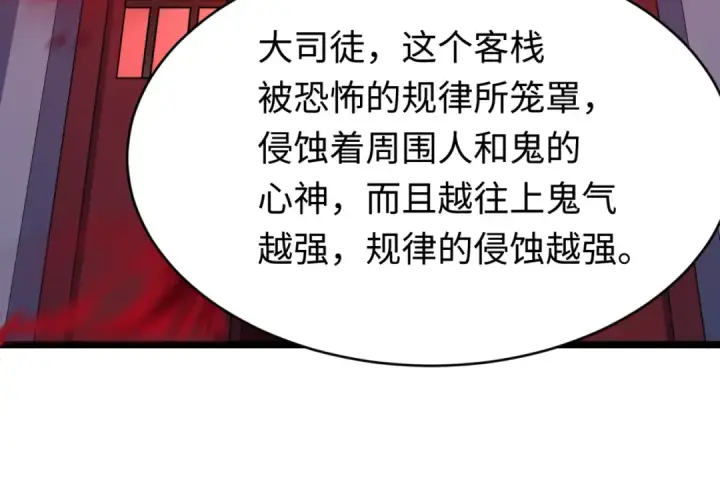 《全球诡异时代》第293话 北原篇图101