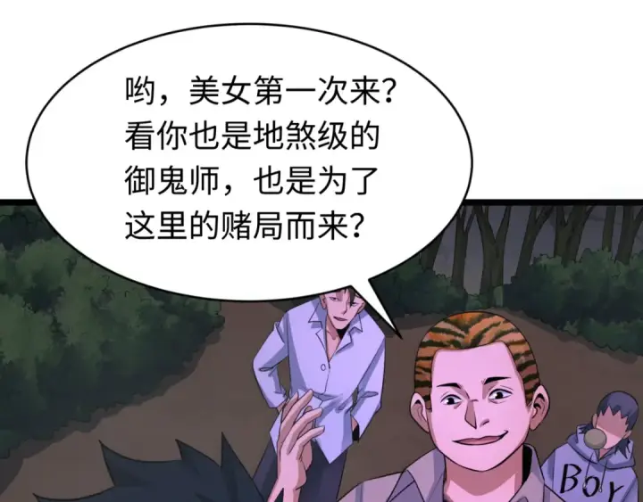《全球诡异时代》第293话 北原篇图102