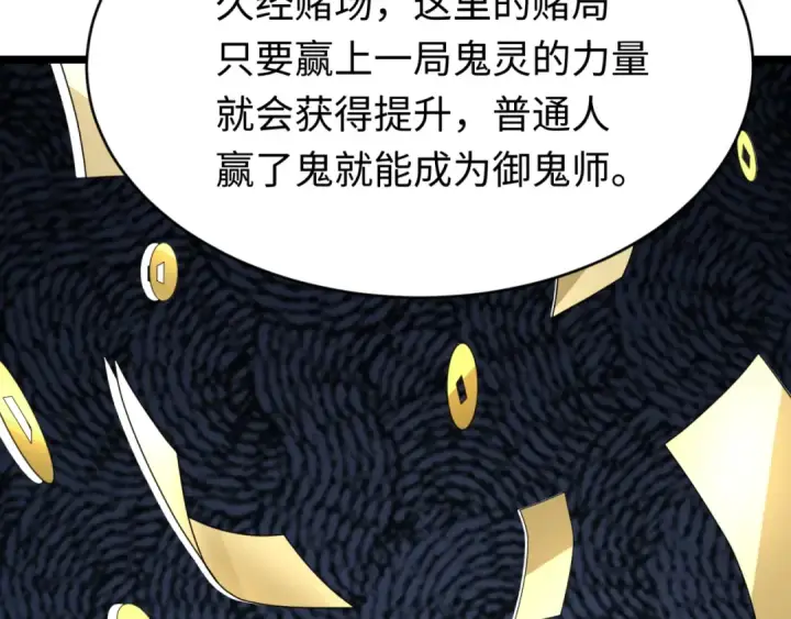 《全球诡异时代》第293话 北原篇图106