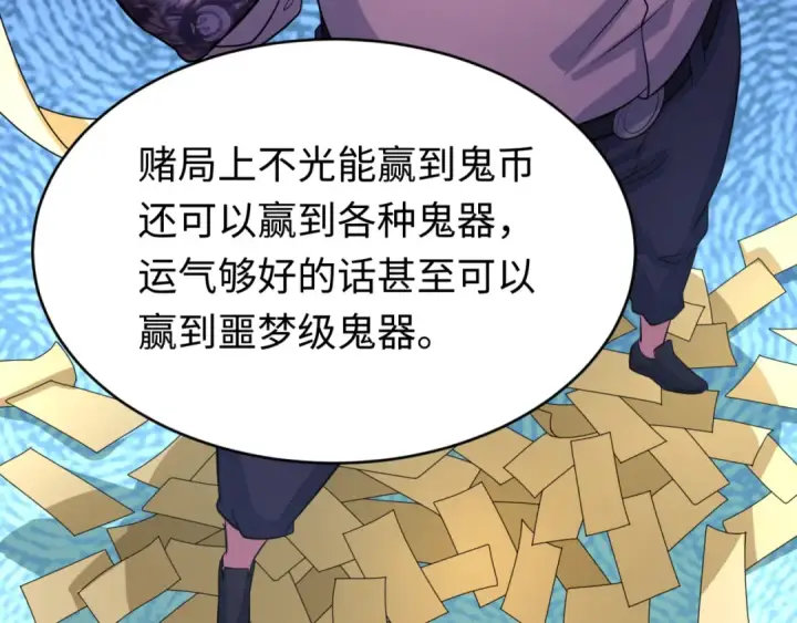 《全球诡异时代》第293话 北原篇图109