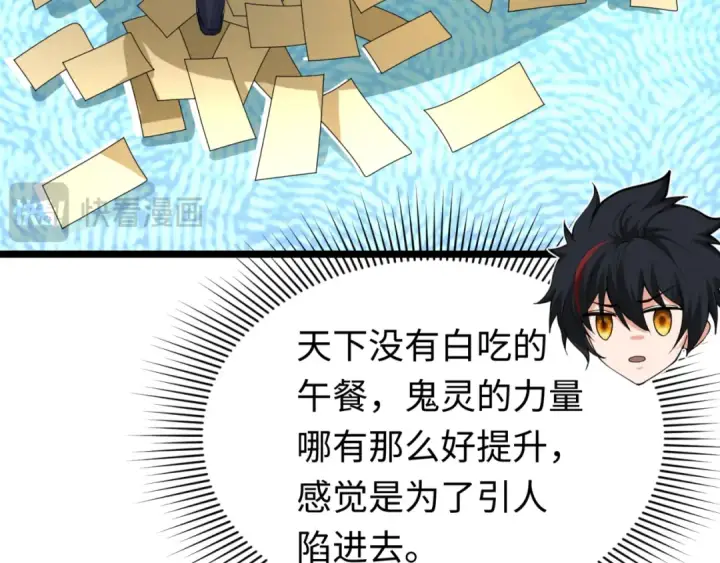 《全球诡异时代》第293话 北原篇图110