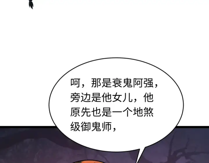 《全球诡异时代》第293话 北原篇图114