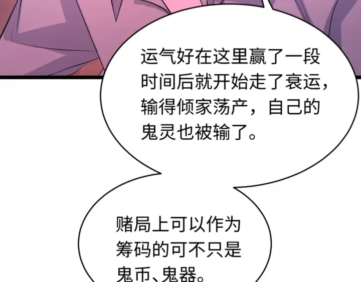 《全球诡异时代》第293话 北原篇图116