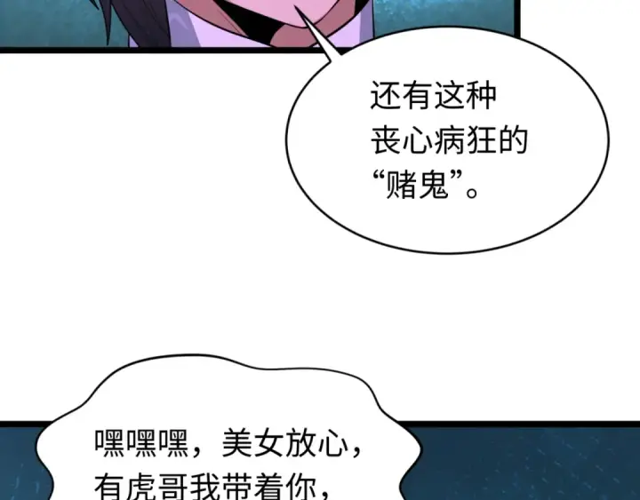 《全球诡异时代》第293话 北原篇图122