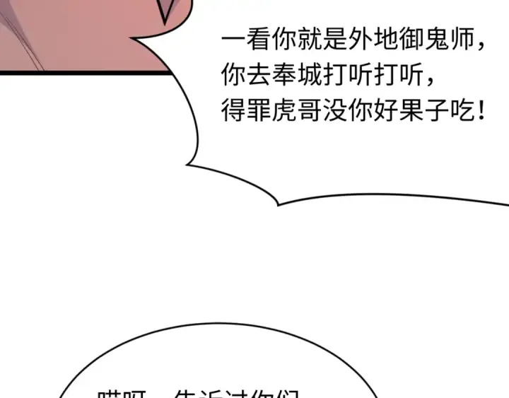 《全球诡异时代》第293话 北原篇图132