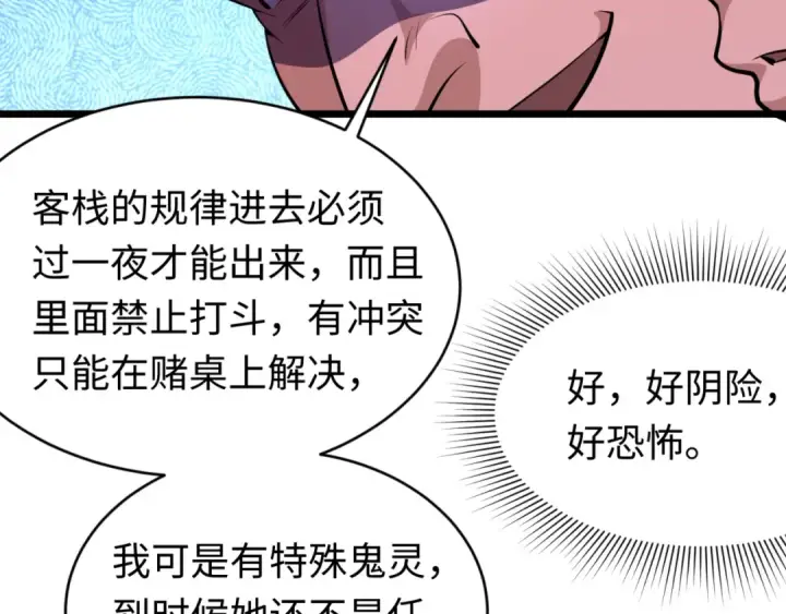 《全球诡异时代》第293话 北原篇图138