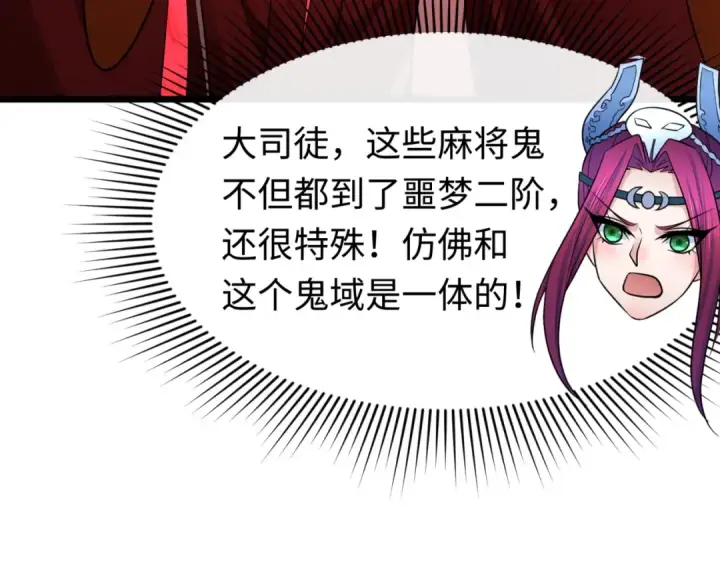 《全球诡异时代》第293话 北原篇图148