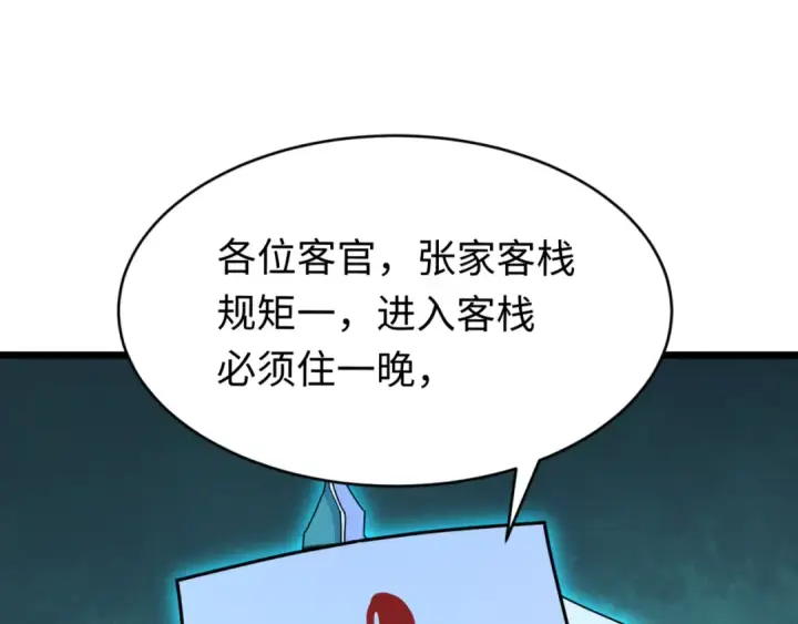 《全球诡异时代》第293话 北原篇图155
