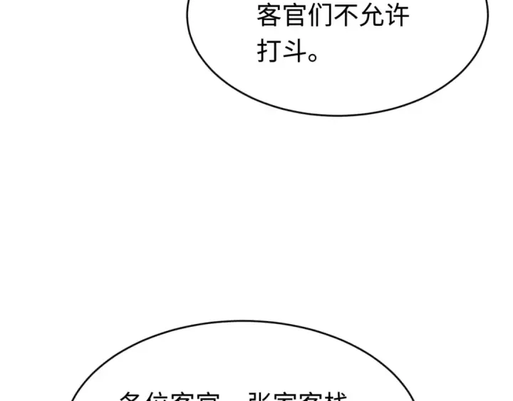 《全球诡异时代》第293话 北原篇图158