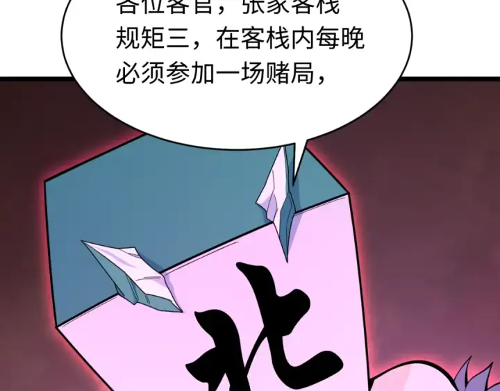 《全球诡异时代》第293话 北原篇图159