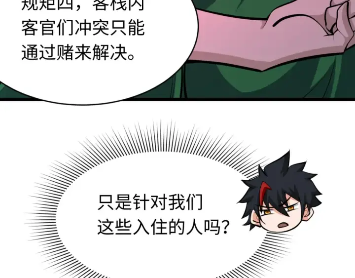 《全球诡异时代》第293话 北原篇图161